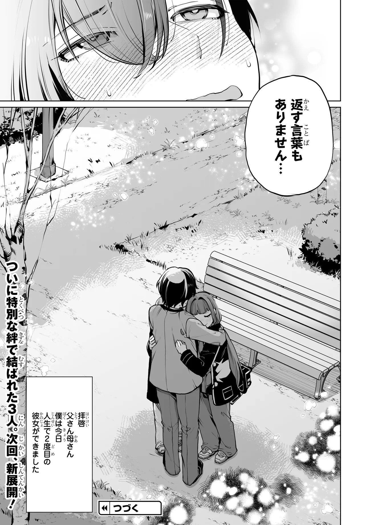 Otokogirai na Bijin Shimai wo Namae mo Tsugezu ni Tasuketara ittai dou naru? - Chapter 15 - Page 27